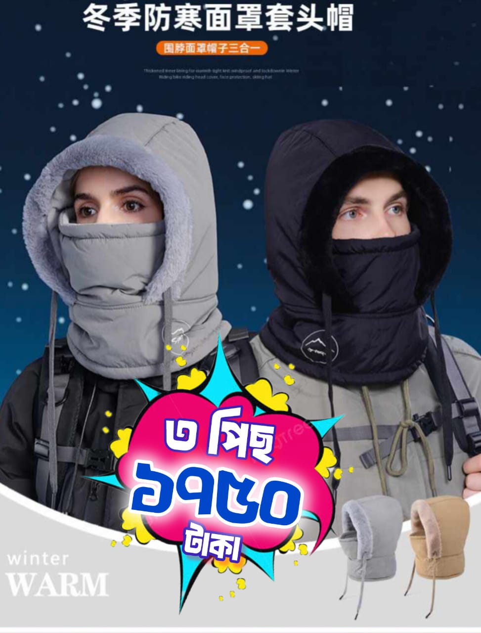 🔥এই কনকনে শীতে আপনার মাথা ও কানকে উষ্ণ রাখতে এখনই সংগ্রহ করুন স্টাইলিশ ও স্মার্ট উইন্টার ক্যাপ!